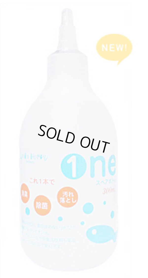 画像1: One スペアボトル　300ml　