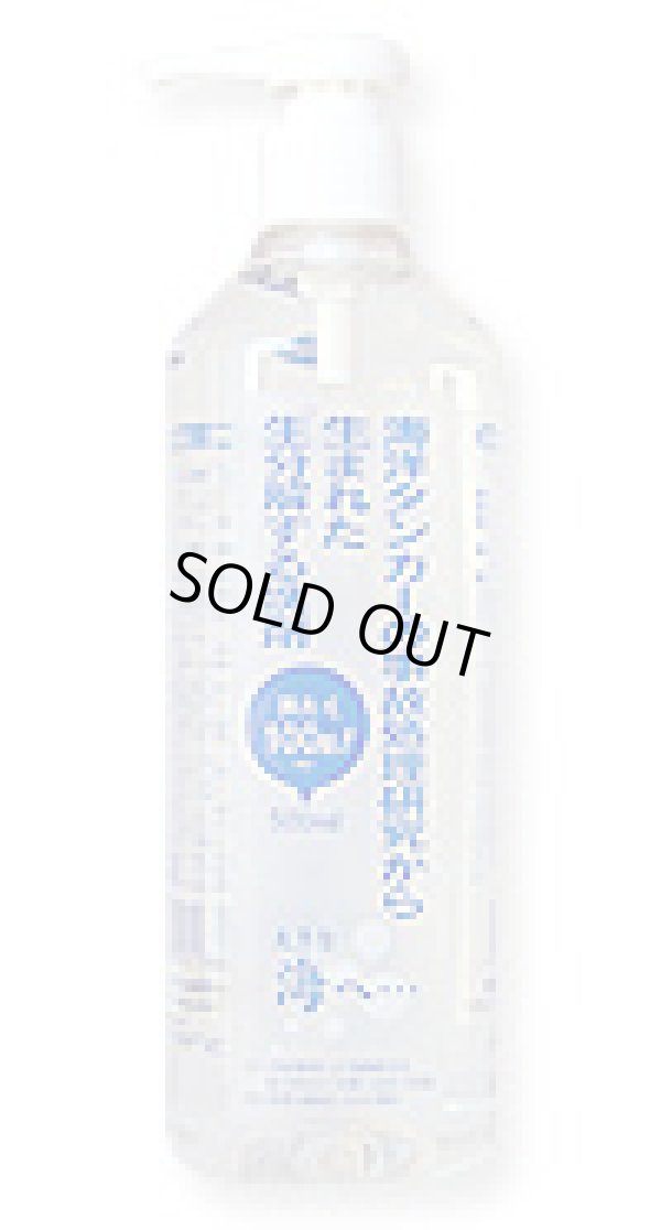 画像1: 大きな海へ・・・ポンプ付500ml（ウールOK）